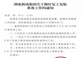 2020武汉天河机场什么时候解封 武汉天河机场多久解封