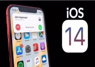 ios14支持机型有哪些 ios14更新了哪些内容