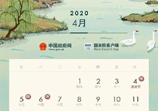 2020年放假最新通知安排 2020年各法定节假日放假安排介绍