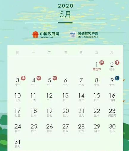 2020年劳动节放假5天吗 2020年劳动节放假时间