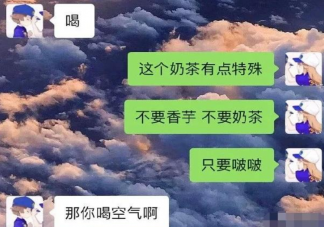 芋泥啵啵奶茶是什么意思什么梗 芋泥啵啵奶茶梗相似句式