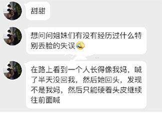 你有没有经历过什么特别丢脸的失误  经历的那些特别丢脸的失误有哪些