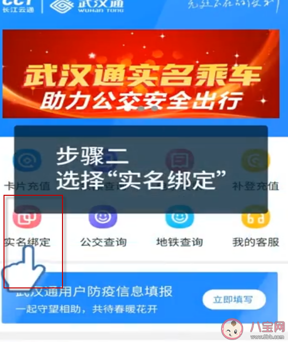 武汉通app实名认证在哪 武汉通实名认证步骤流程