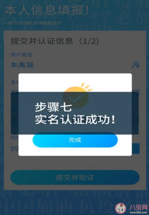 武汉通app实名认证在哪 武汉通实名认证步骤流程