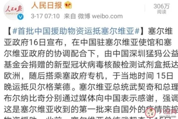 中国和赛尔维亚的关系怎么样 赛尔维亚为什么跟中国关系好