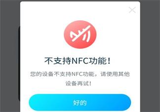 武汉通实名认证没有NFC功能怎么办 没有NFC功能还能认证吗