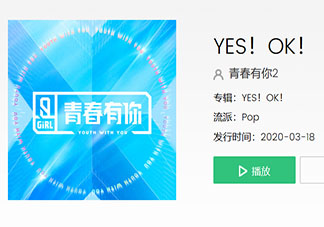 青2主题曲《YES！OK！》歌词是什么 青2主题曲《YES！OK！》完整版歌词在线听歌