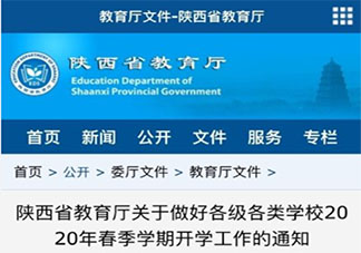 陕西开学时间是什么时候 陕西各学校开学时间是怎么安排的