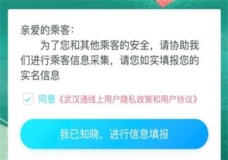 实名登记需要下载APP吗 武汉坐地铁如何完成实名登记