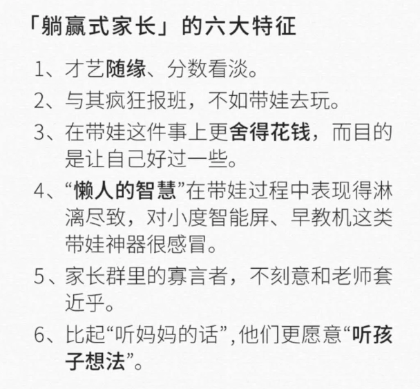 躺赢式家长|躺赢式家长什么意思什么梗 躺赢式家长的六大特征