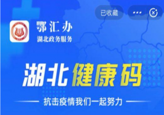 湖北全省认可外省健康码是真的吗 湖北健康码可以在省外使用吗