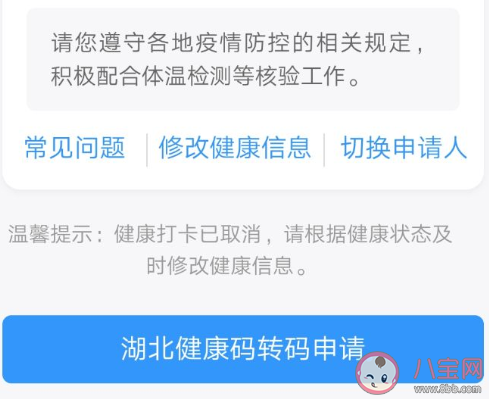 支付宝健康打卡取消是怎么回事 支付宝健康码还怎么打卡