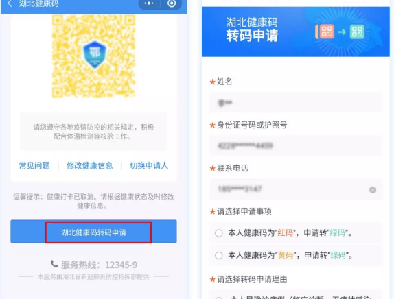 湖北健康码转码申请什么意思 湖北健康码转码申请步骤流程