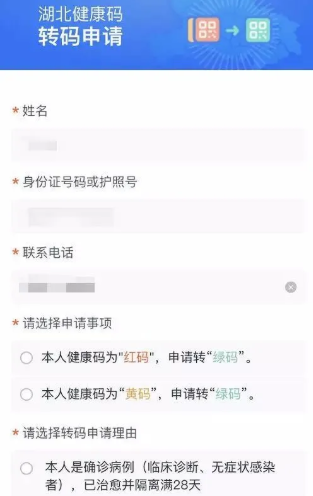 湖北健康码|湖北健康码转码申请什么意思 湖北健康码转码申请步骤流程