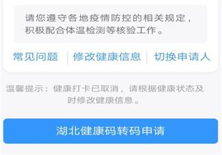 支付宝健康打卡取消是怎么回事 支付宝健康码还怎么打卡