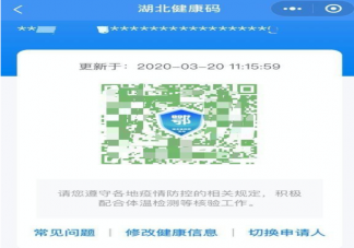 湖北健康码申请转码是怎么回事 湖北健康码打卡功能取消了吗