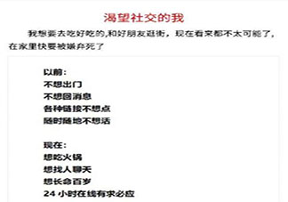 渴望社交的我本人是什么状态 渴望社交的我本人的内心感受怎样