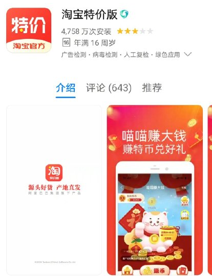 c2m商品是什么意思 淘宝特价版App3月28日上线