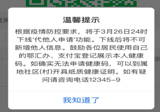 健康码代申请功能下线老人和小孩怎么办 健康码代申请功能为什么下线了