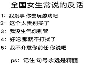 全国女生常说的反话有哪些 全国女生常说的反话盘点