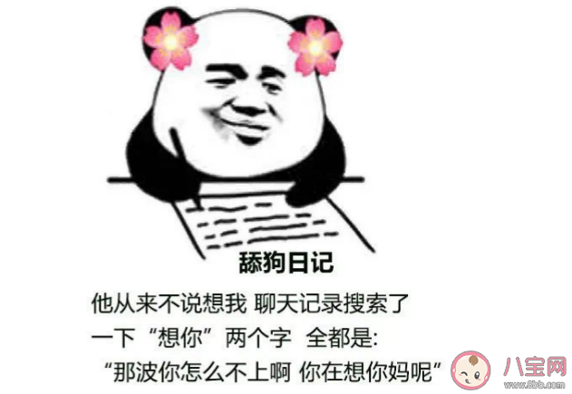 舔狗日记是什么意思  舔狗反击日记梗的出处