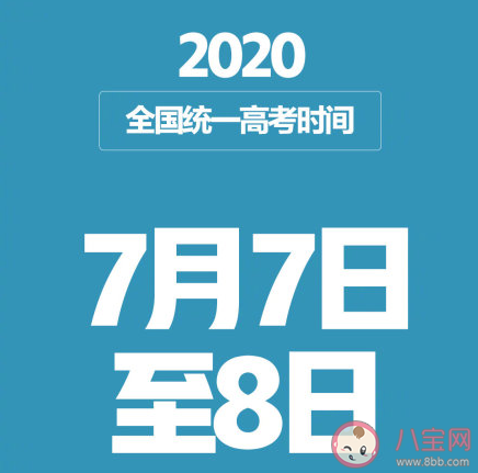 2020高考确认延期一个月是真的吗 高考延期到什么时候