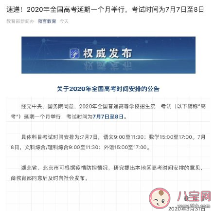 2020高考确认延期一个月是真的吗 高考延期到什么时候