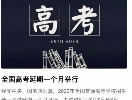 2020高考延期时间安排 高考具体科目考试时间