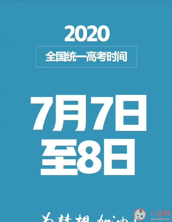 高考延期的到什么时候  2020年高考时间是什么