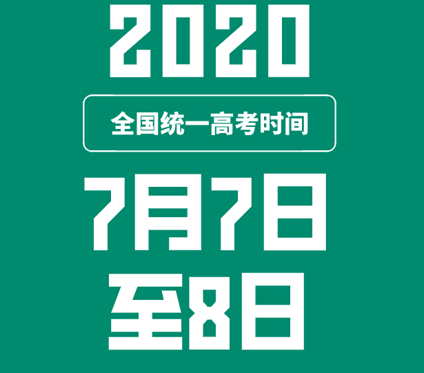 高考延期|高考延期会产生哪些影响 2020高考延期带来的影响