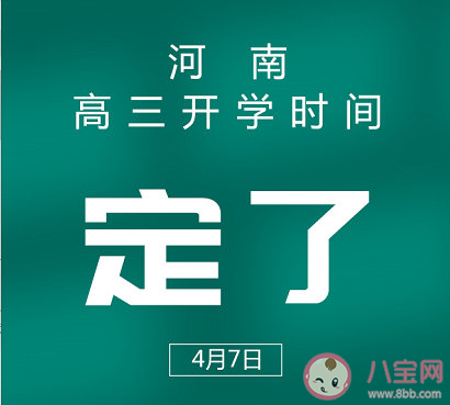 河南开学时间|河南开学时间是什么时候 河南开学时间是怎么安排的