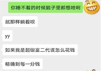 男生睡前一般在想什么 男生睡觉之前的心理活动是怎样的