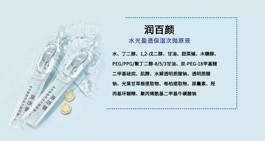 润百颜次抛原液怎么样 润百颜次抛原液效果怎么样