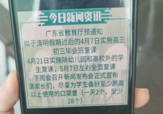 2020年广东开学时间是什么时候  2020年广东开学的最新消息