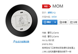 天空是蔚蓝色窗外有千纸鹤是哪首歌曲 《MOM》完整版歌词在线听歌