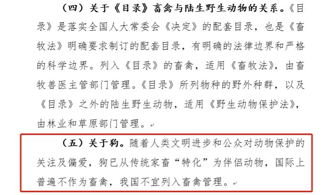 2020可食用陆生动物名单 狗为伴侣动物拟禁食