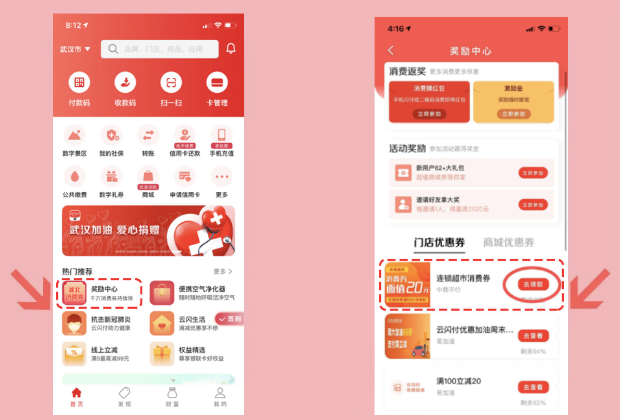 云闪付|云闪付怎么领取武汉消费券 云闪付领武汉消费券流程步骤