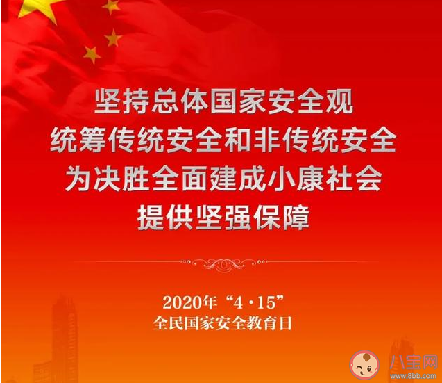 2020年全民国家安全教育日是几月几号 全民国家安全教育日主题是什么