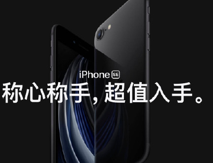 新iPhoneSE|新iPhoneSE值不值得买 iPhoneSE2020版值得买吗