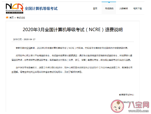 2020|2020年计算机二级考试退款怎么操作2020计算机二级退费流程