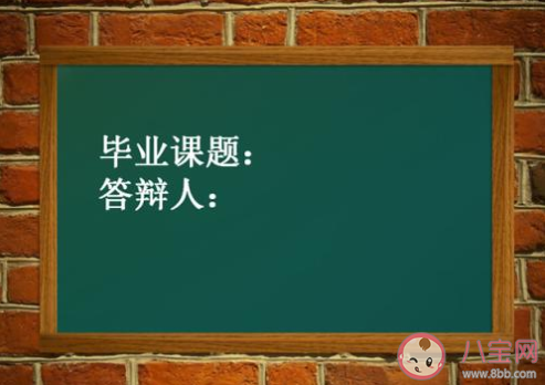 线上答辩|线上答辩是怎样的体验 线上答辩的感受如何