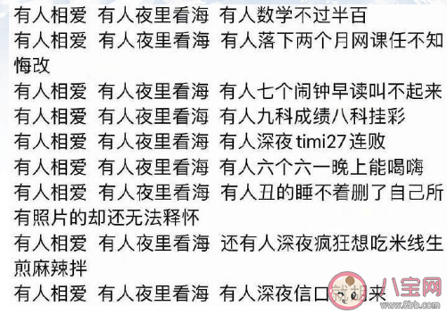 有人相爱|有人相爱有人夜里开车看海是什么梗 有人相爱有人夜里开车看海下一句是什么