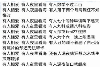 有人相爱有人夜里开车看海是什么梗 有人相爱有人夜里开车看海下一句是什么