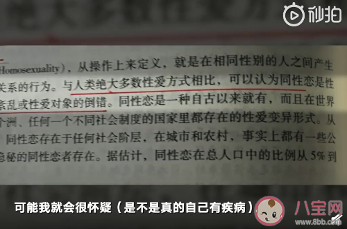 大学教材|大学教材将同性恋归为心理障碍是怎么回事 大学教材将同性恋归为心理障碍什么情况