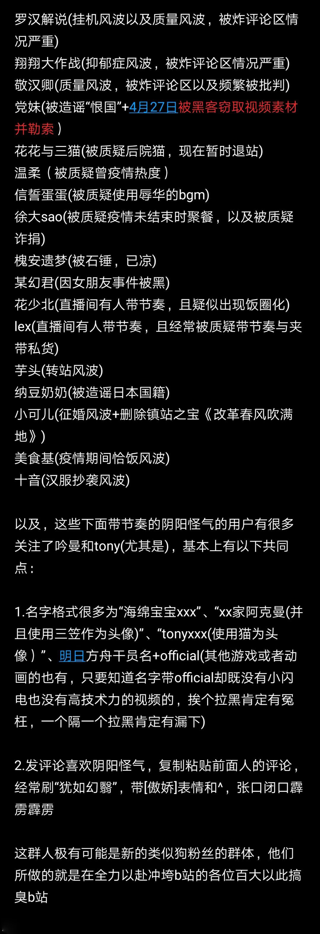 百大up暗杀名单什么梗 百大up暗杀名单都有谁中招了