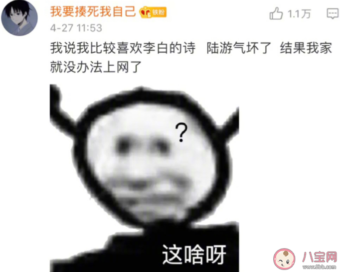 陆游气坏了是什么意思什么梗 可爱又沙雕的欢乐谐音梗