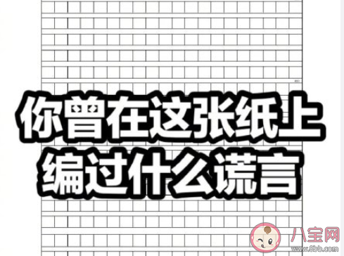 学生时期为写作文编过的故事有哪些 你为写作文编过什么故事