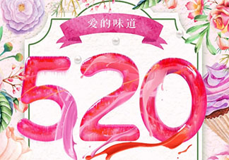 2020适合520表白的朋友圈感人说说 520表白我喜欢你打动人的说说句子