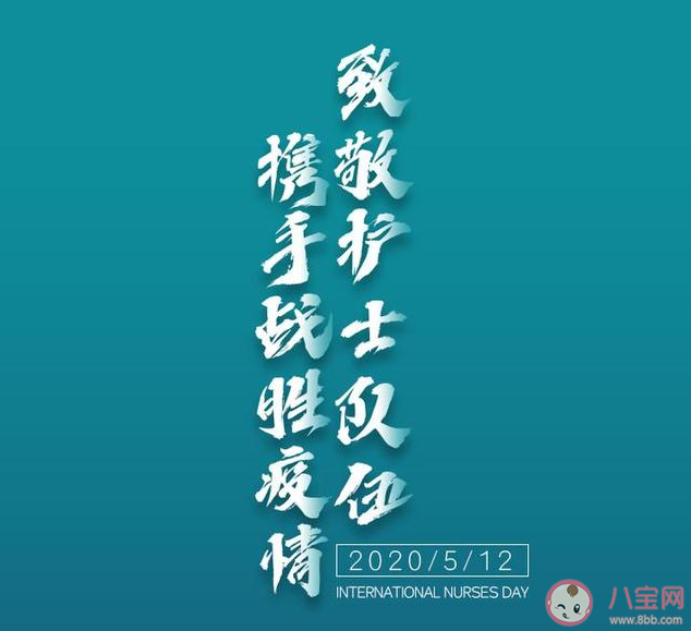 2020国际护士节主题是什么 国际护士节宣传口号标语大全