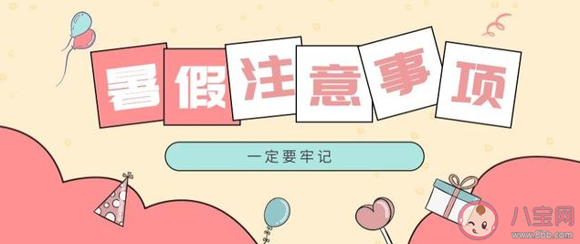 2020暑假|2020什么时候开始放暑假 各省份暑假放假时间安排表